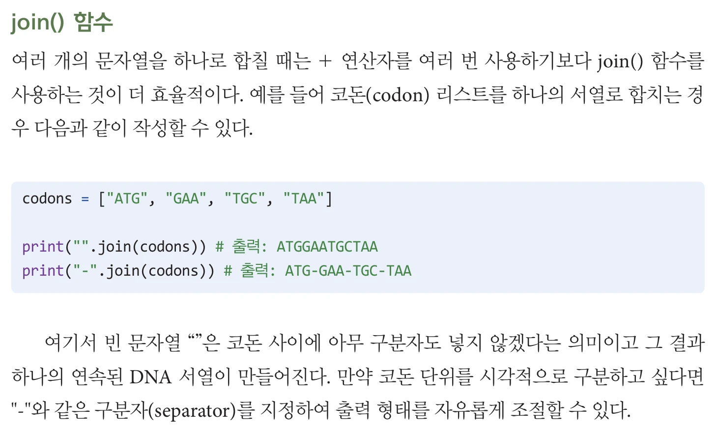 도서 실제 지면에 수록된 Python 함수 기초 예제